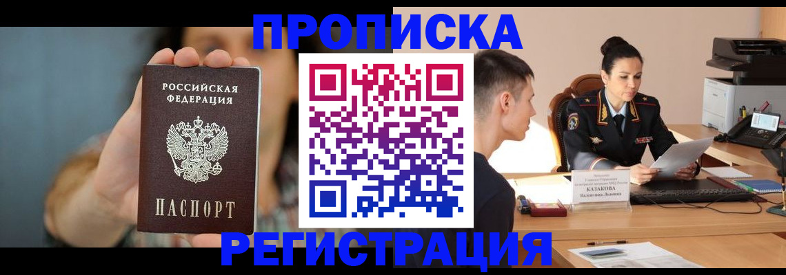 прописка регистрация в Глазове