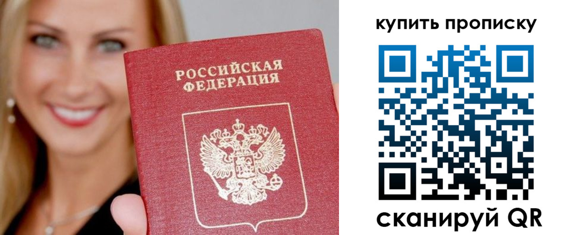 купить прописку в Глазове