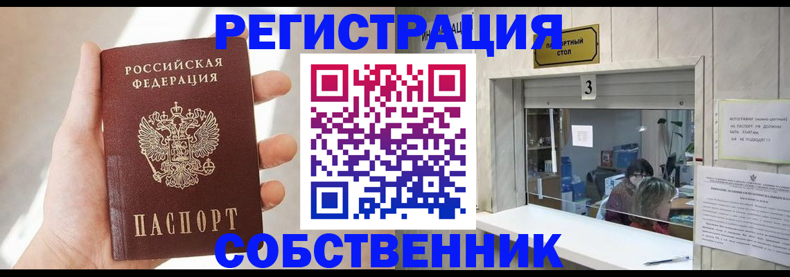 временная регистрация законно в Глазове