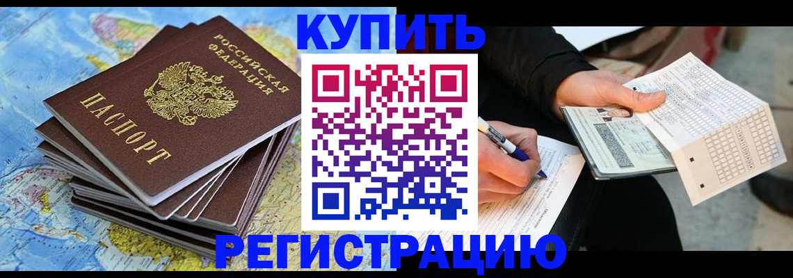 прописка для работы в Глазове