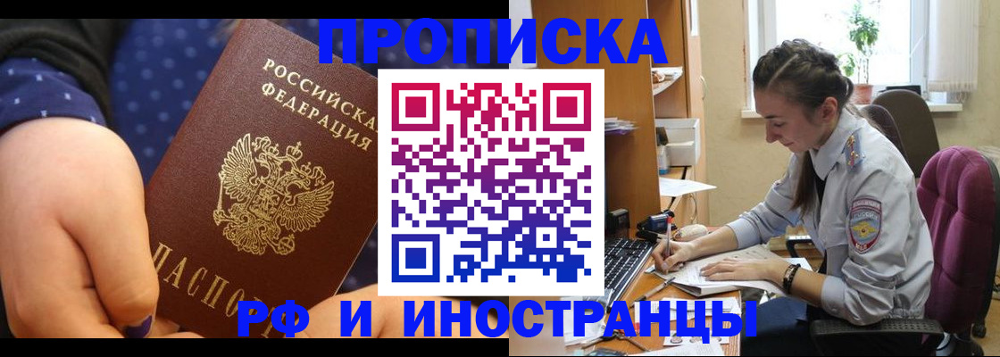 прописка штамп в Глазове